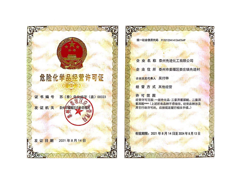 ?；方?jīng)營(yíng)許可證